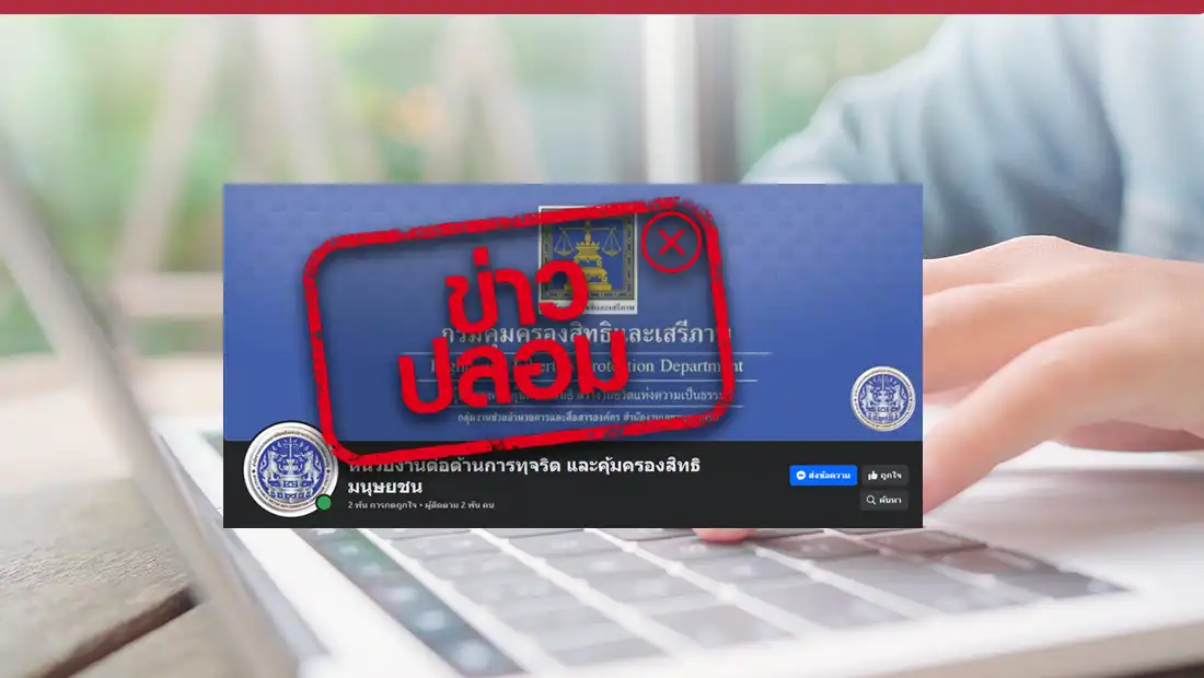 ป.ป.ท. เปิดเพจเฟซบุ๊ก