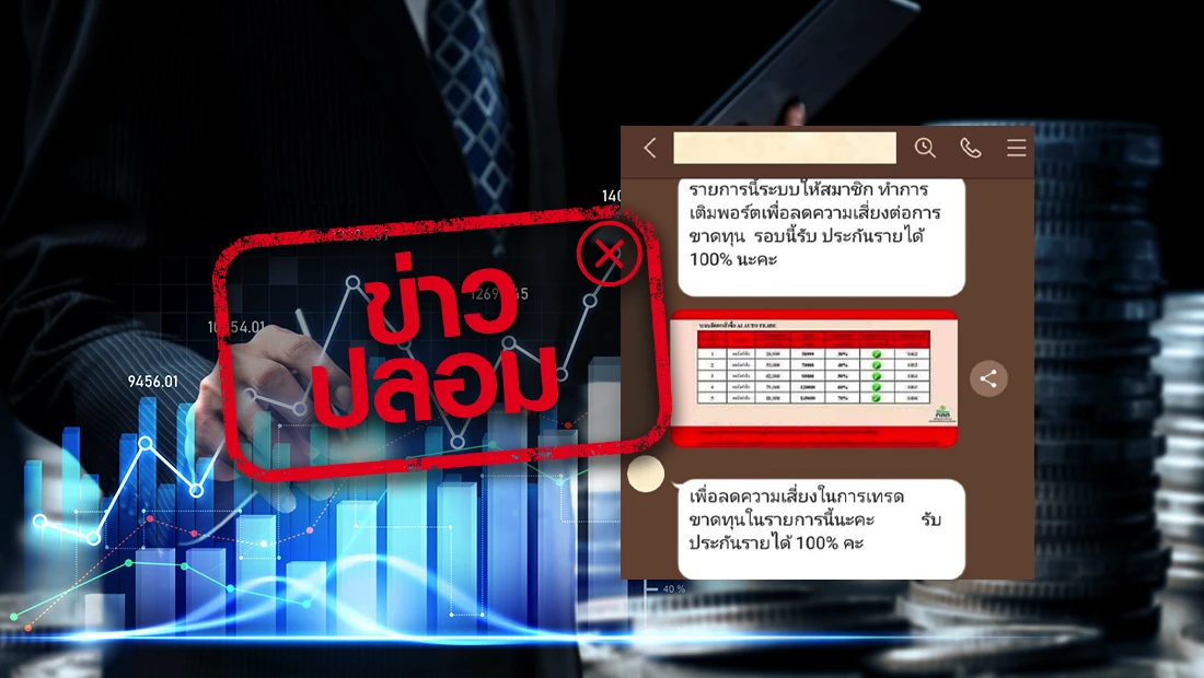 ก.ล.ต. เปิดให้ลงทุนหุ้นผ่านกลุ่มไลน์