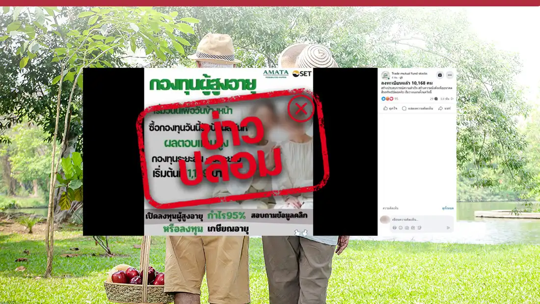 ตลาดหลักทรัพย์ฯ ร่วมกับ AMATA เปิดให้ลงทุนกับกองทุนผู้สูงอายุ