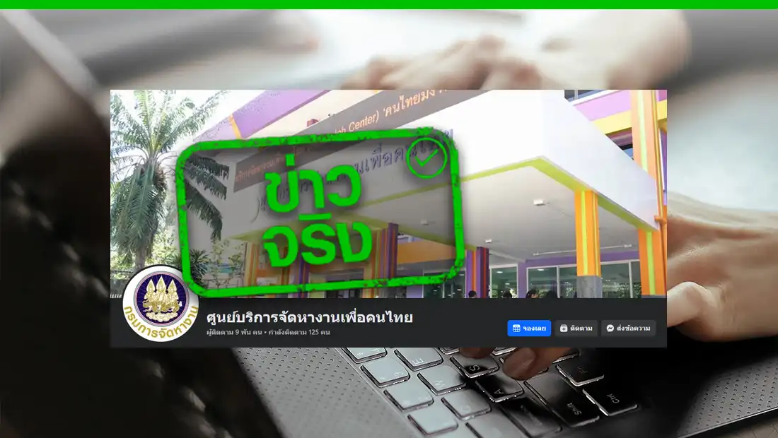 กระทรวงแรงงานเปิดเพจเฟซบุ๊ก