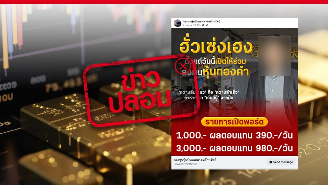 ลงทุนหุ้นทอง
