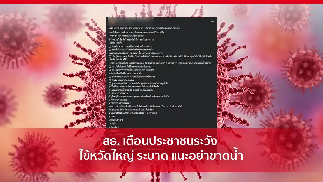 ระวังไข้หวัดใหญ่ระบาดรุนแรง