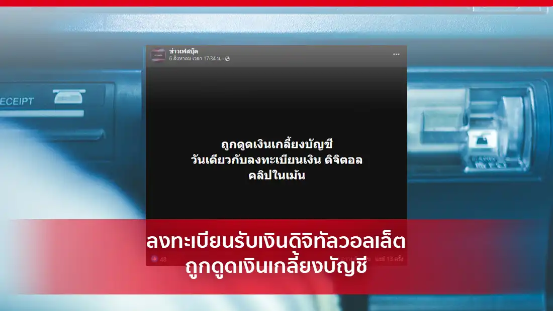 ถูกดูดเงิน
