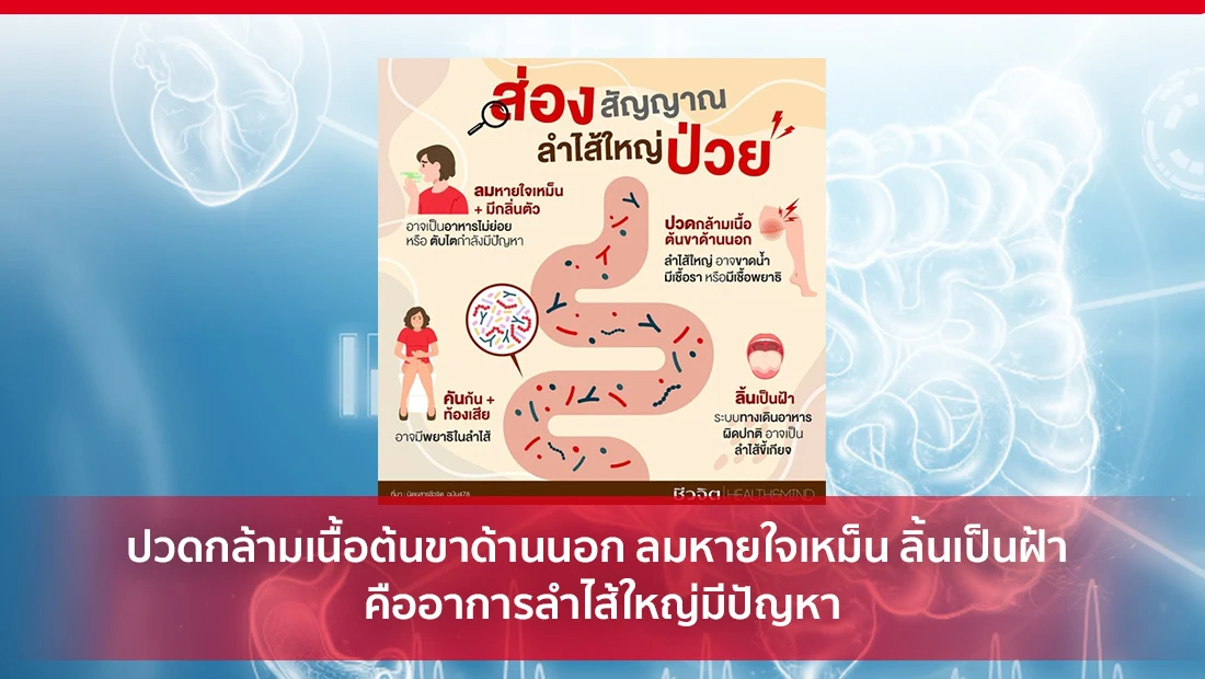 ลำไส้ใหญ่มีปัญหา