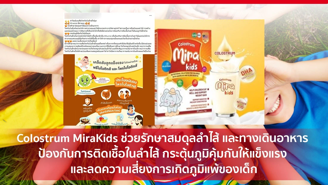 Colostrum MiraKids