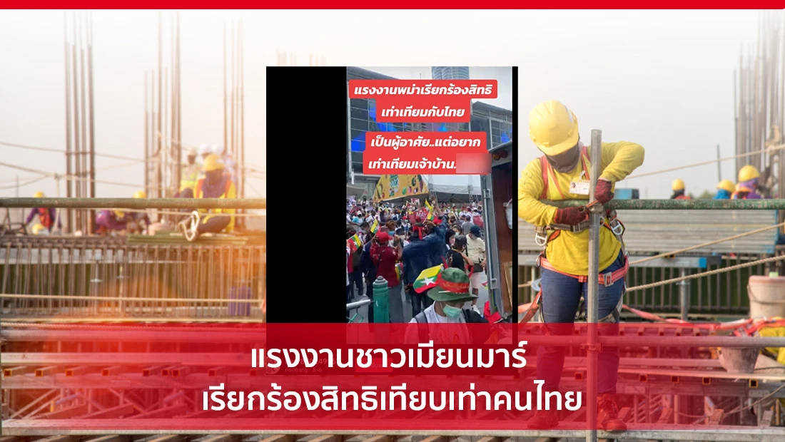 แรงงานชาวเมียนมาร์