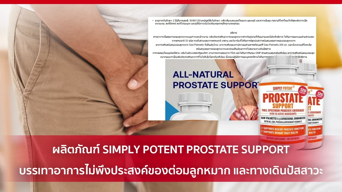SIMPLY POTENT PROSTATE SUPPORT