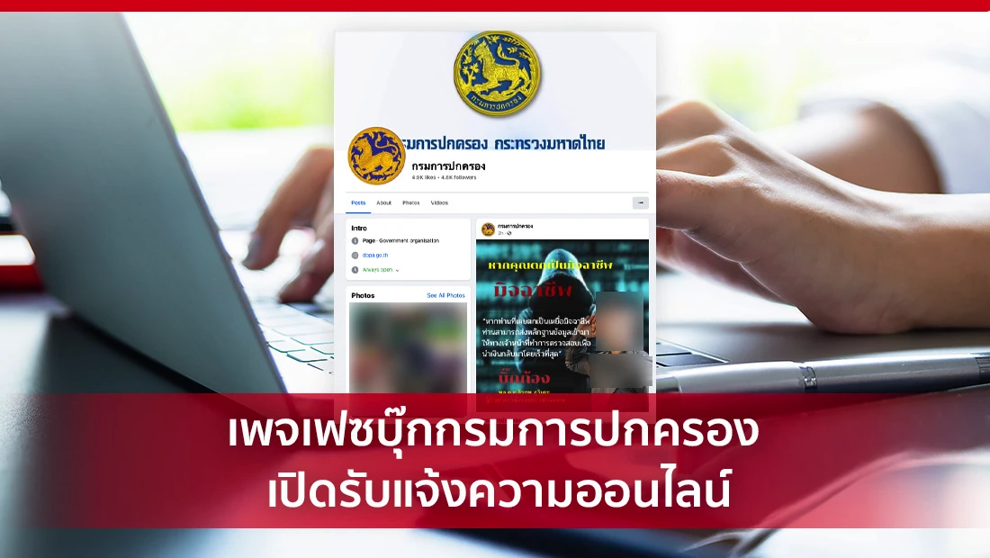 เปิดรับแจ้งความออนไลน์