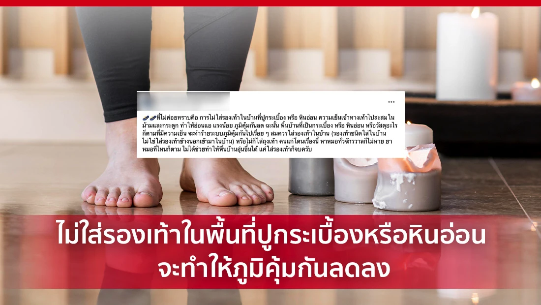 ไม่ใส่รองเท้า
