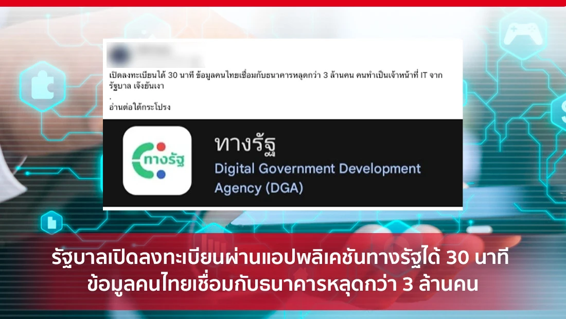 ข้อมูลหลุด