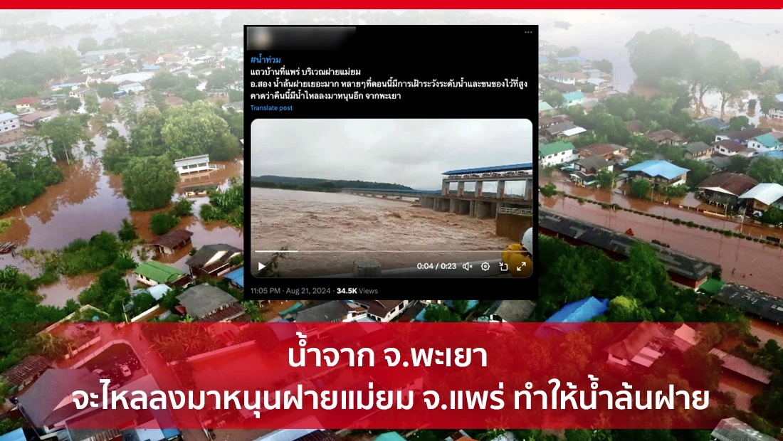 น้ำล้นฝาย