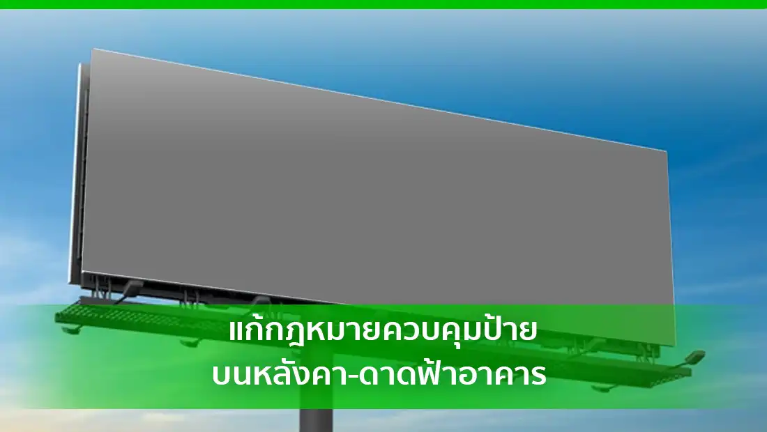 websitป้ายบนหลังคา