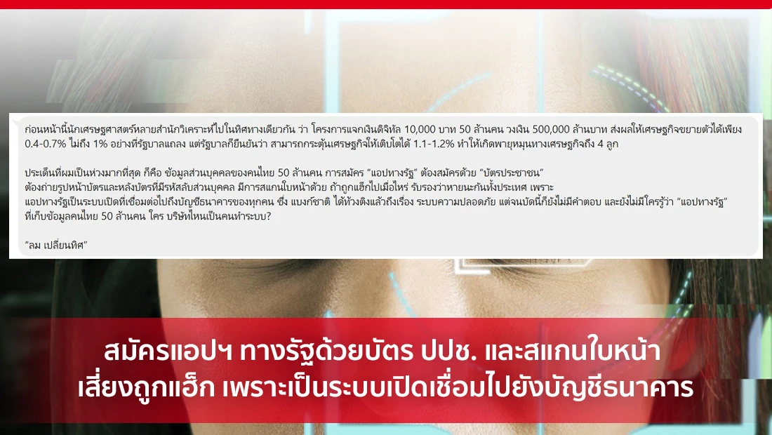 สมัครแอปฯ ทางรัฐ