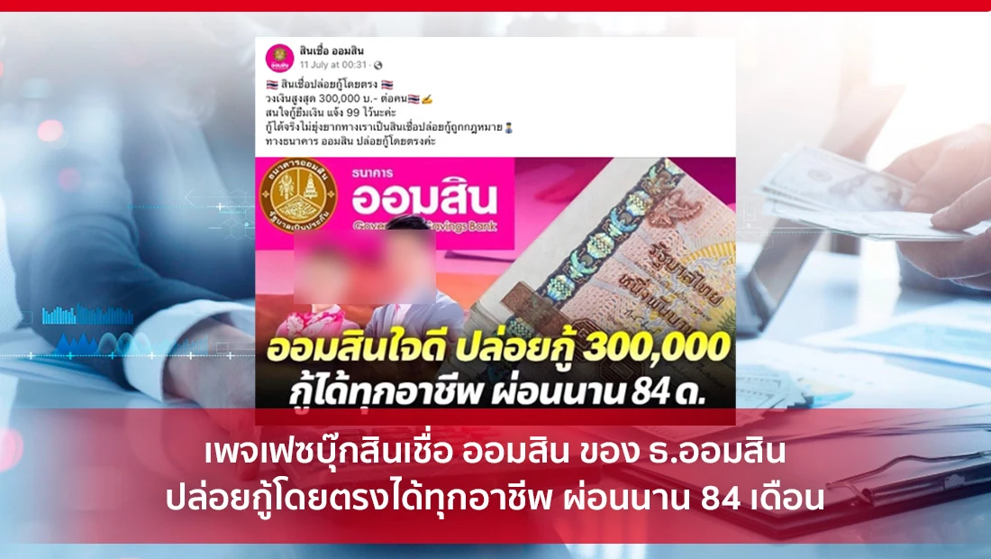 ธ.ออมสินปล่อยกู้โดยตรง