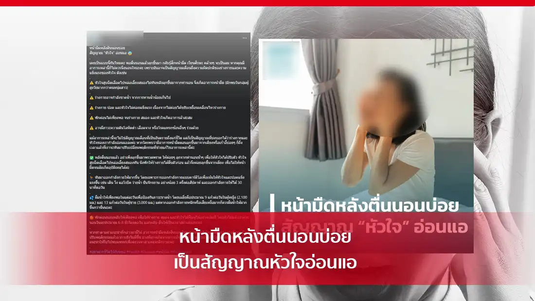 หน้ามืดหลังตื่นนอน