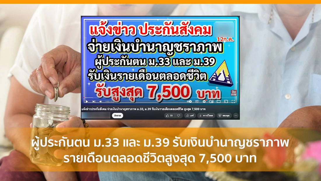 เงินบำนาญชราภาพ