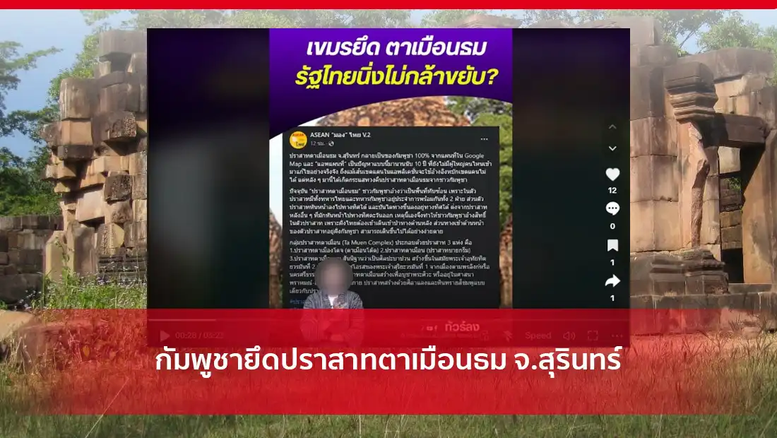 กัมพูชายึดปราสาทตาเมือนธม จ.สุรินทร์