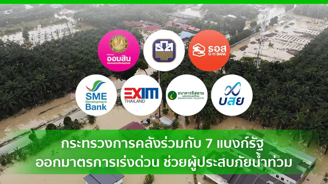 ช่วยผู้ประสบภัยน้ำท่วม
