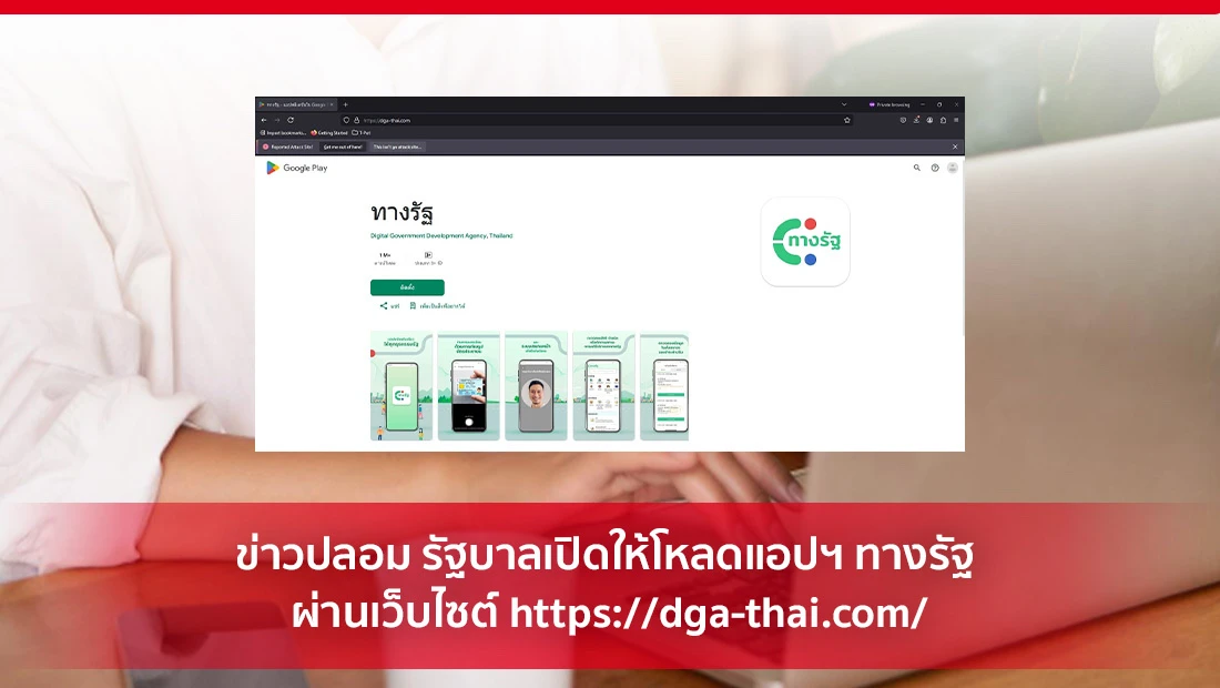 เว็บไซต์ #ทางรัฐ #ดาวน์โหลดแอป