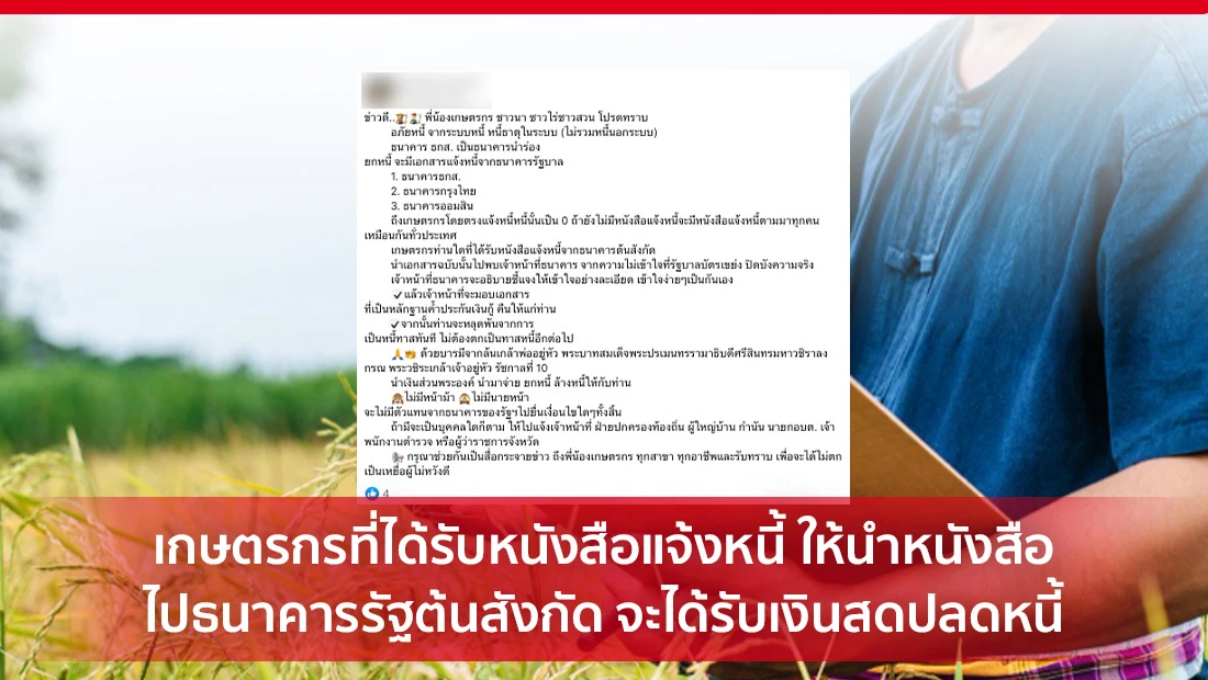 หนังสือแจ้งหนี้