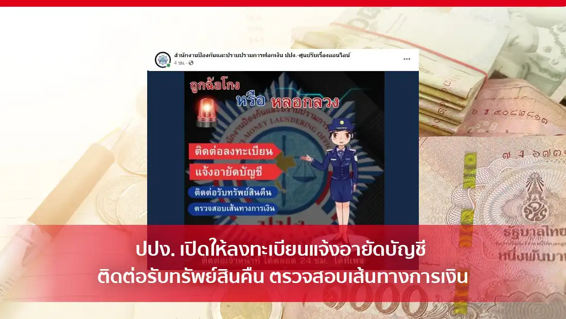 ติดต่อรับทรัพย์สินคืน
