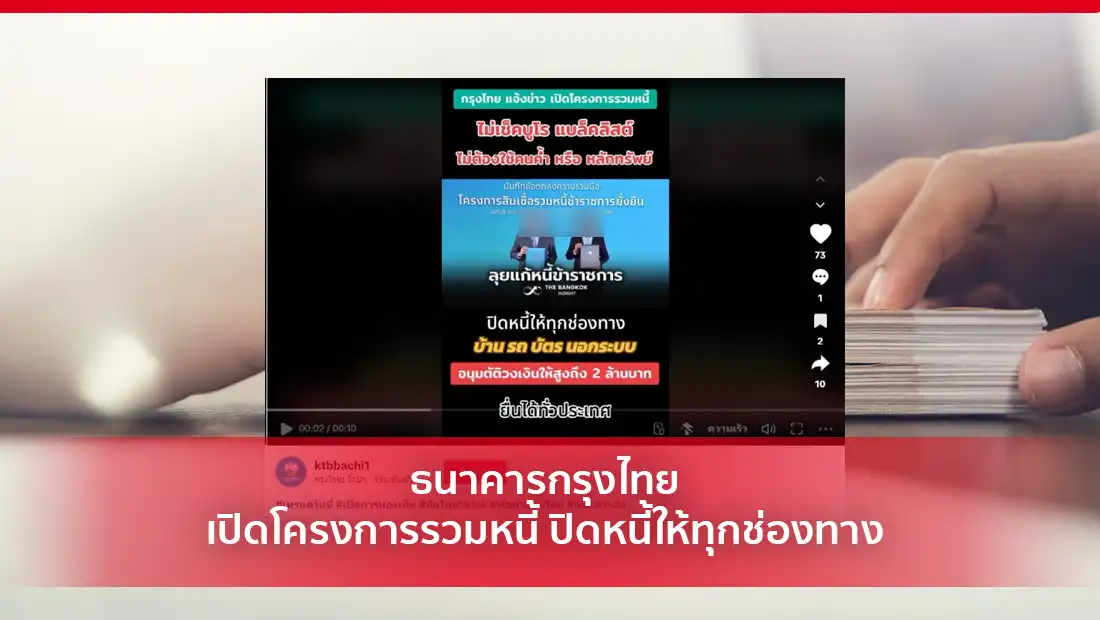 โครงการรวมหนี้