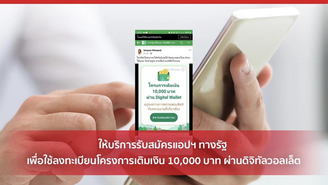สมัครแอปฯ ทางรัฐ