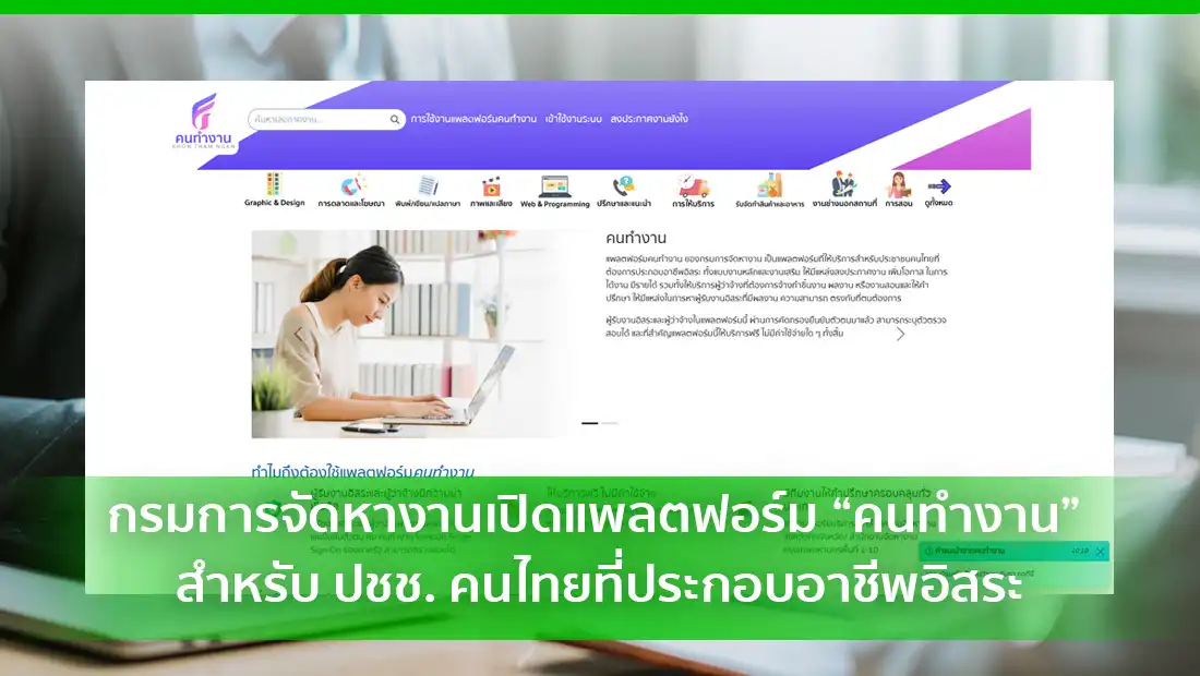 แพลตฟอร์ม “คนทำงาน”