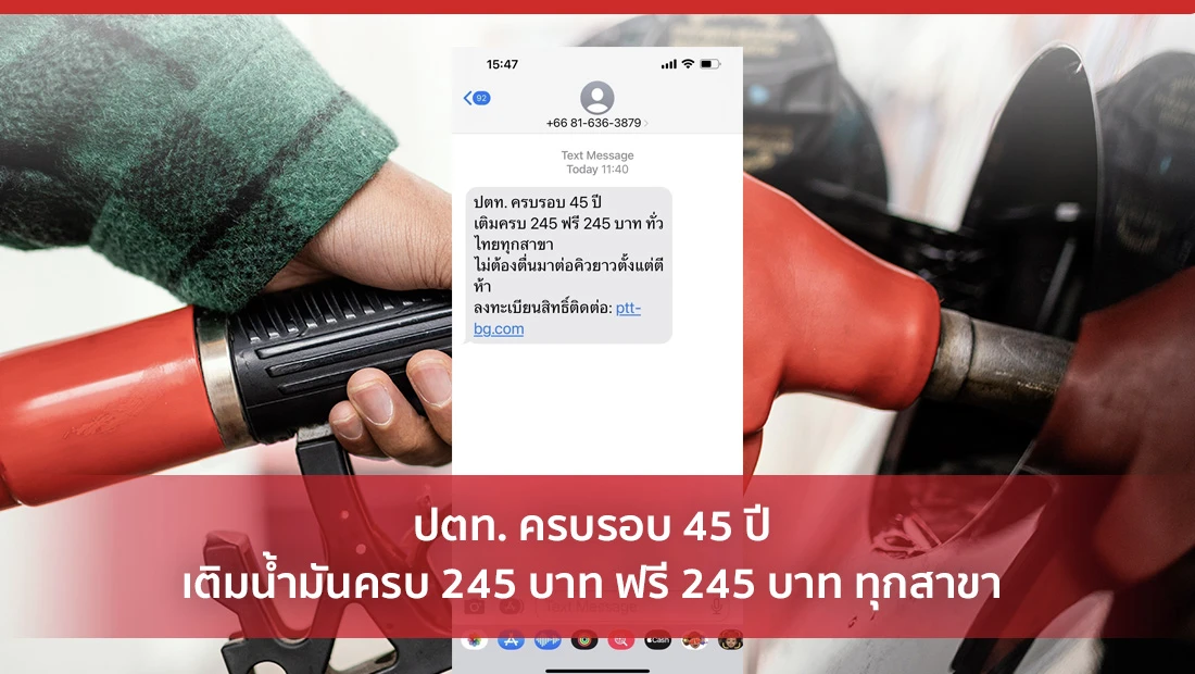 ปตท. ครบรอบ 45 ปี
