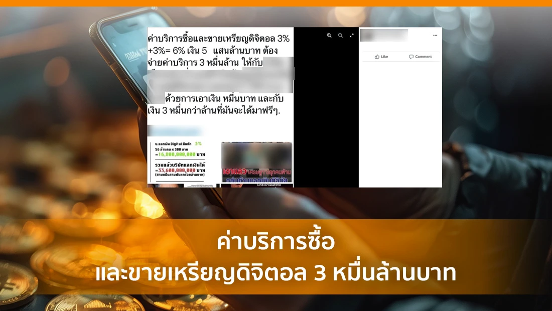 ค่าบริการซื้อและขายเหรียญ