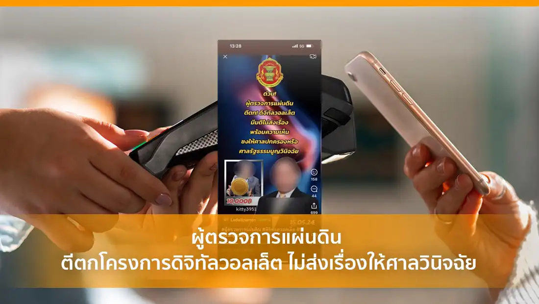 ผู้ตรวจการแผ่นดิน
