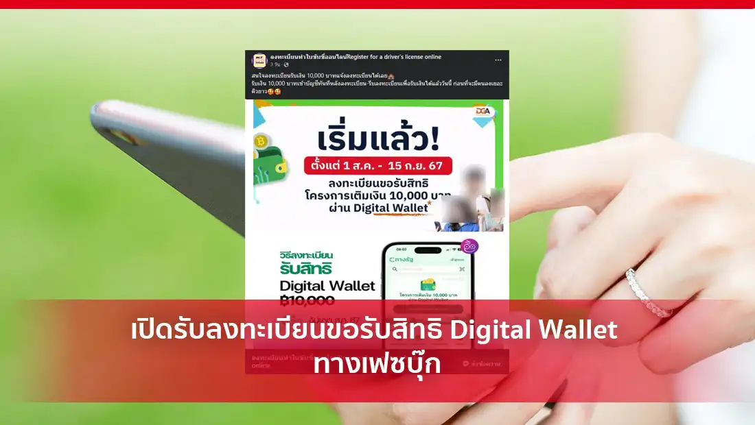 เปิดรับลงทะเบียน