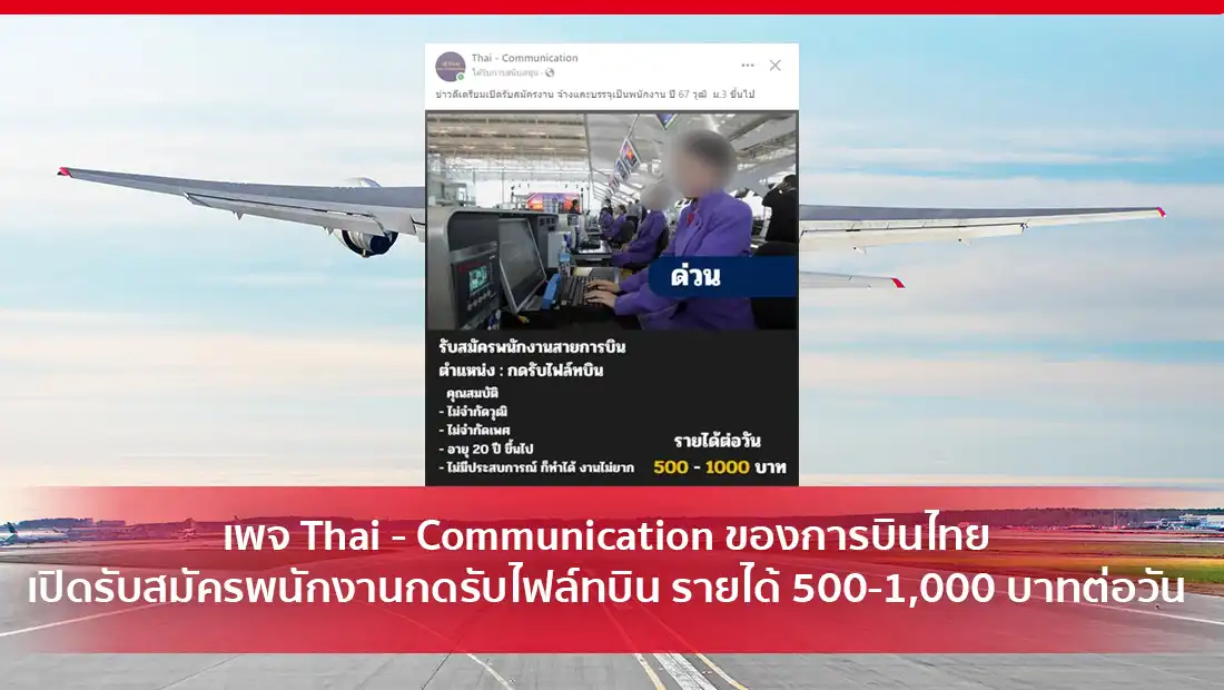 พนักงานกดรับไฟล์ทบิน