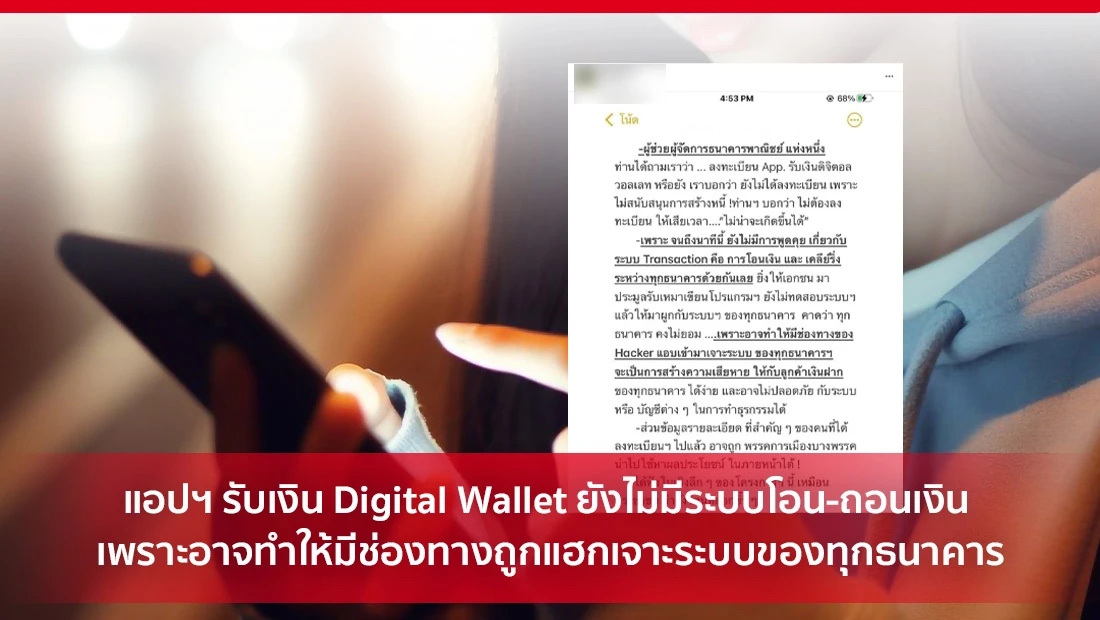 แอปฯ รับเงิน Digital Wallet