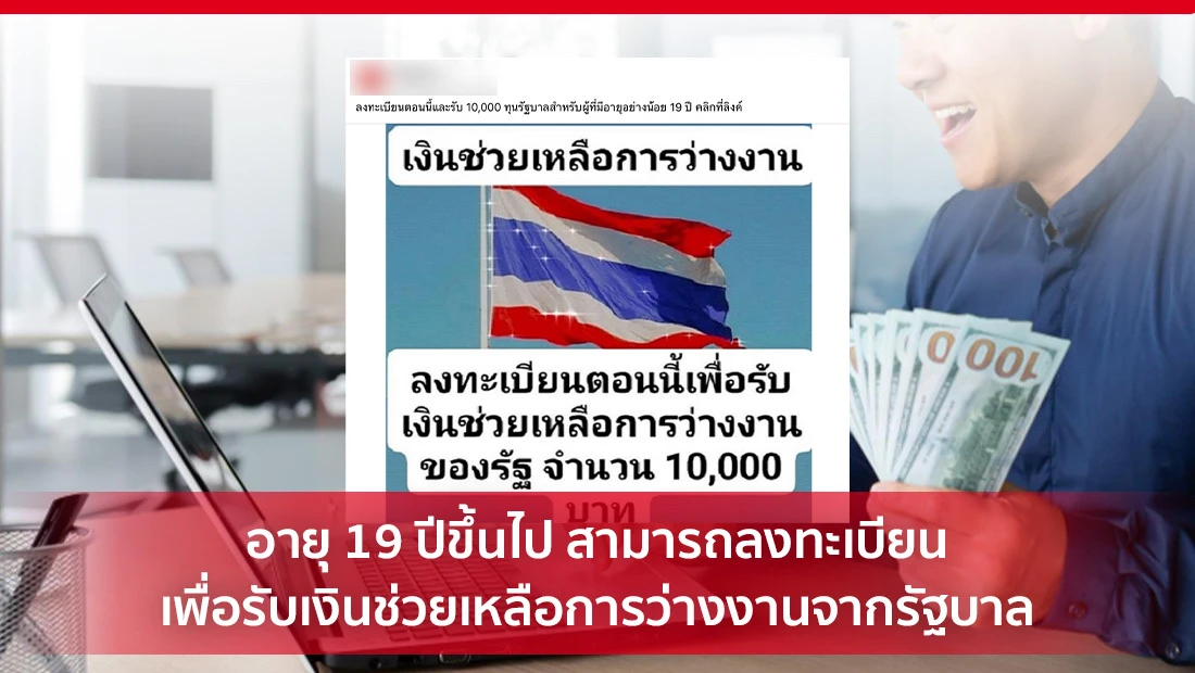 เงินช่วยเหลือการว่างงาน