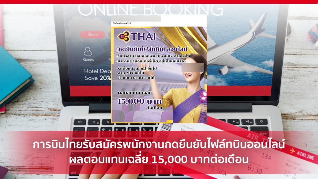 กดยืนยันไฟล์ทบินออนไลน์