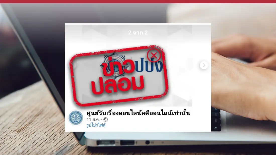 ศูนย์รับเรื่องออนไลน์คดีออนไลน์เท่านั้น