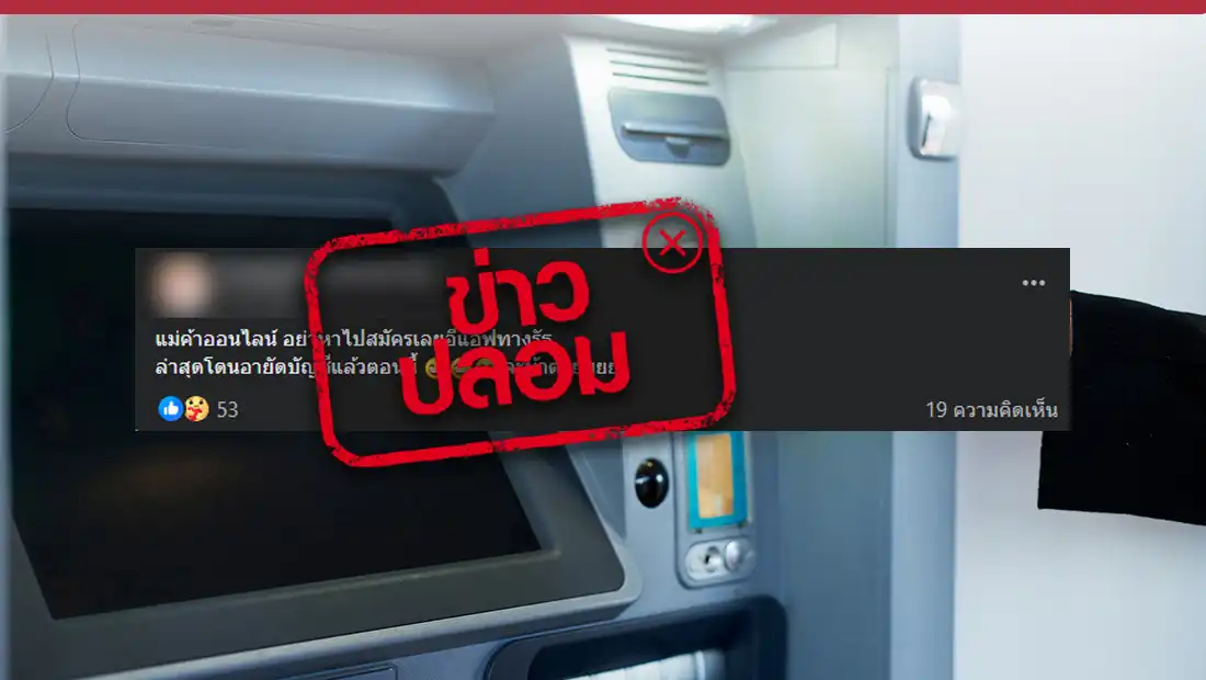 สมัครแอปฯ ทางรัฐ โดนอายัดบัญชี