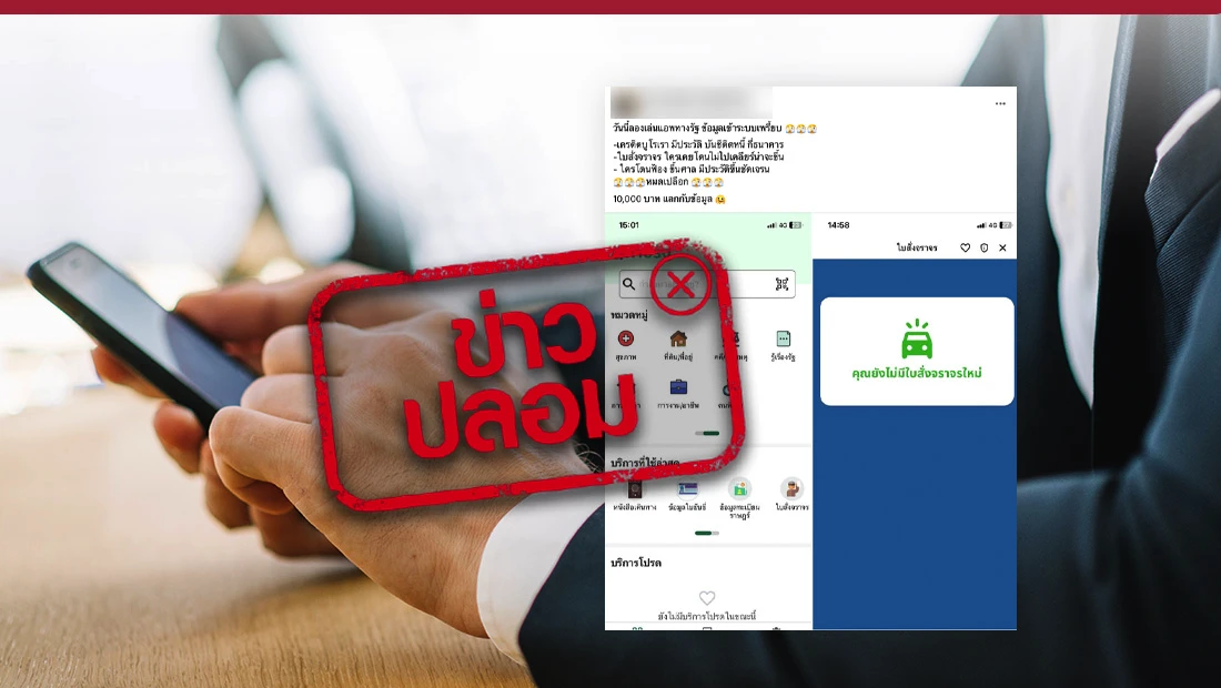 แอปฯ ทางรัฐ แสดงข้อมูลเครดิตบูโร