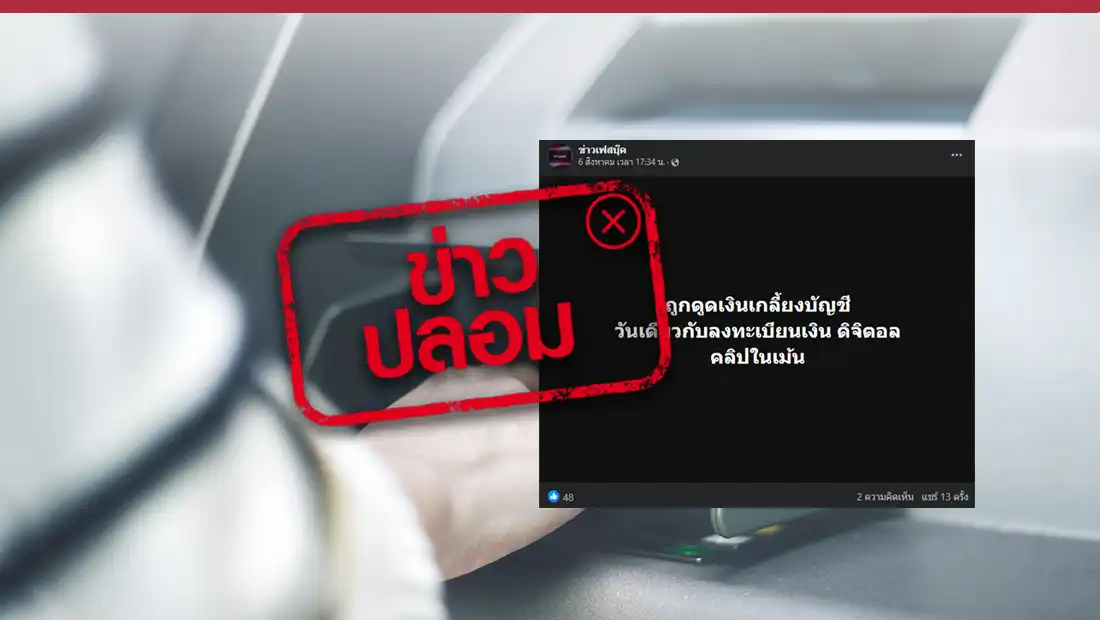 ถูกดูดเงิน
