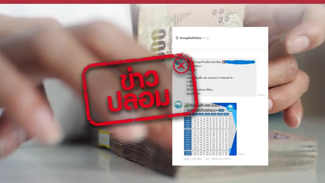 กรุงไทย แจ้งรายละเอียดข้อมูลกู้สินเชื่อ