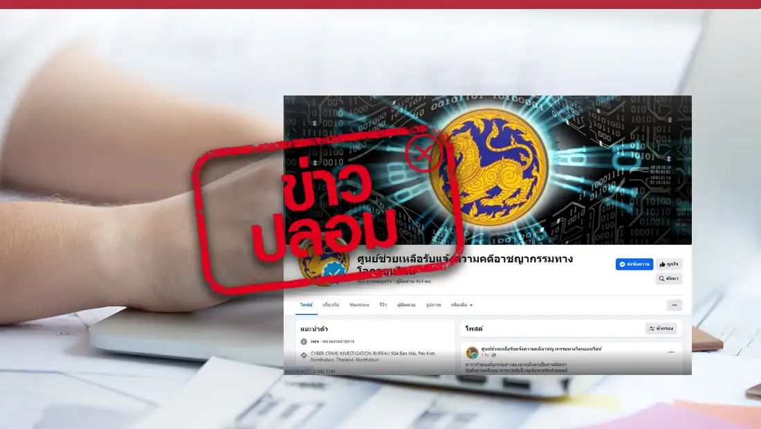 กระทรวงมหาดไทย เปิดเพจเฟซบุ๊ก