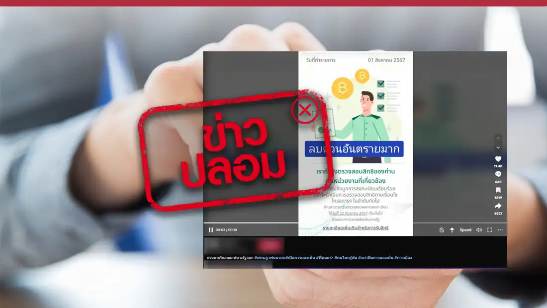 แจ้งเตือนให้ผู้ที่ลงทะเบียนแอปฯ ทางรัฐแล้ว รีบลบแอปฯ ด่วน