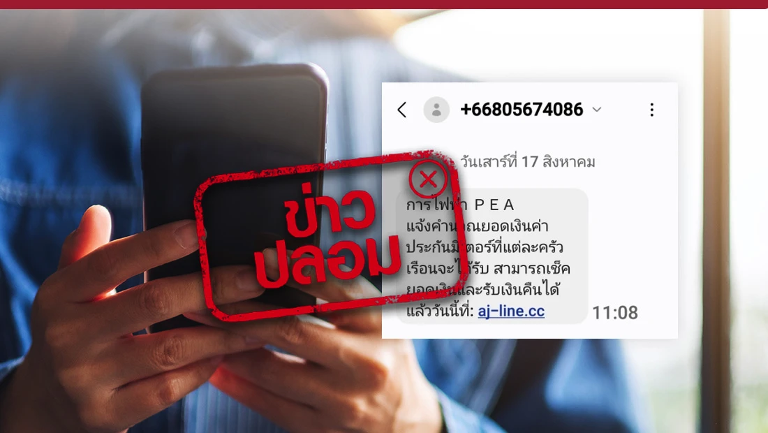 การไฟฟ้า PEA แจ้งคำนวณยอดเงินค่าประกันมิเตอร์