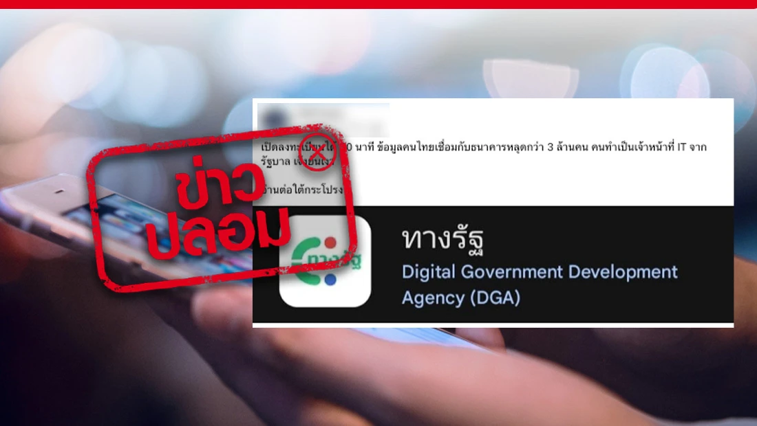 ข้อมูลหลุด