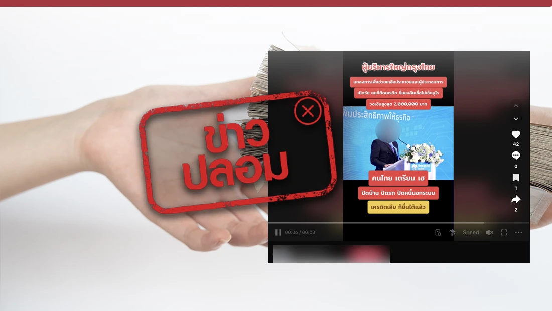 กรุงไทยแถลงการณ์ ช่วยเหลือประชาชน