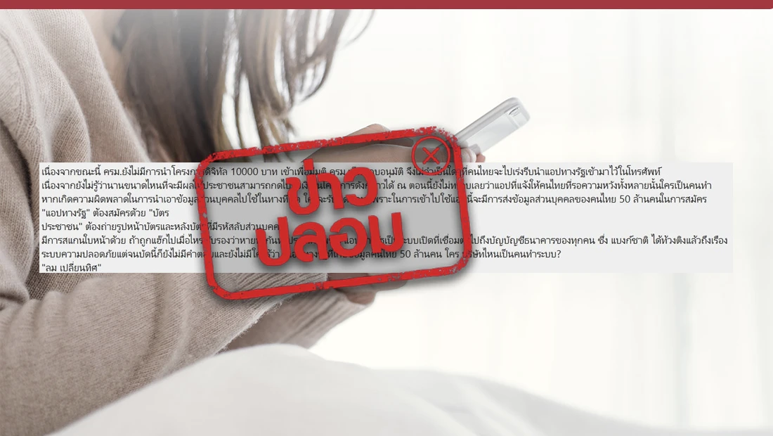 เก็บข้อมูลคนไทย
