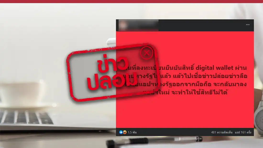 ตัดสิทธิ์รับเงินดิจิทัล