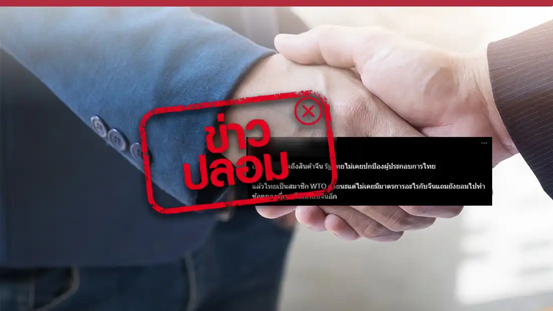 ไทยไม่มีมาตรการปกป้องผู้ประกอบการไทย