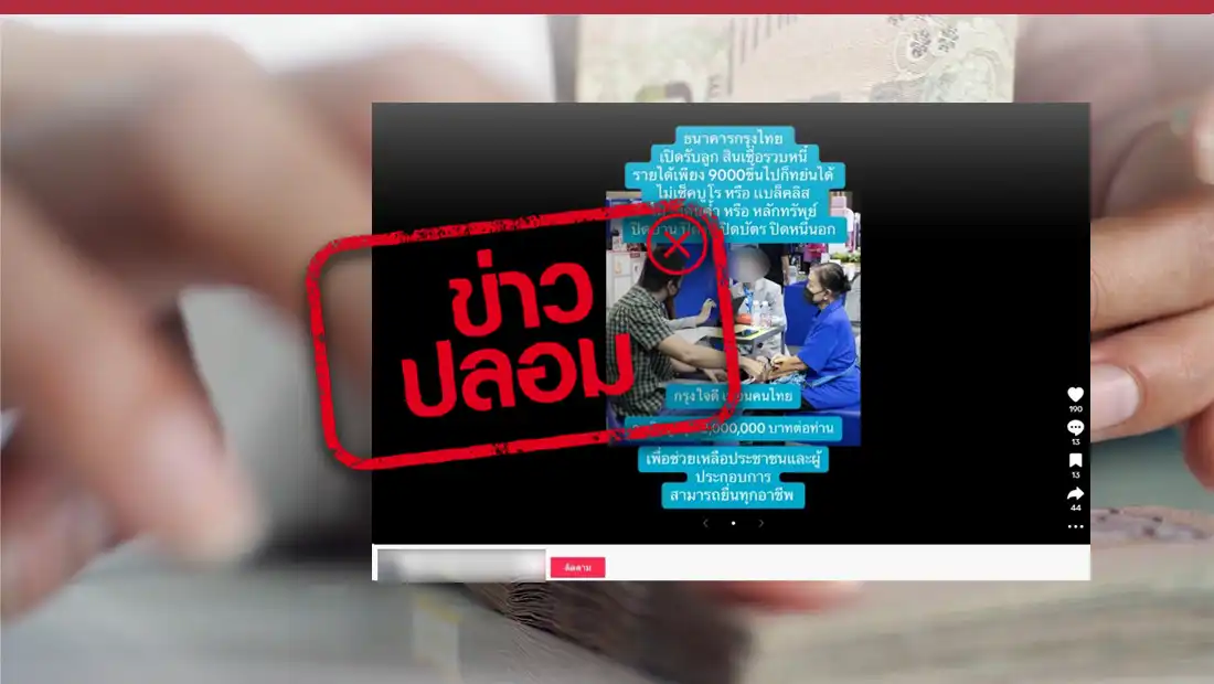 กรุงไทยปล่อยสินเชื่อรวบหนี้